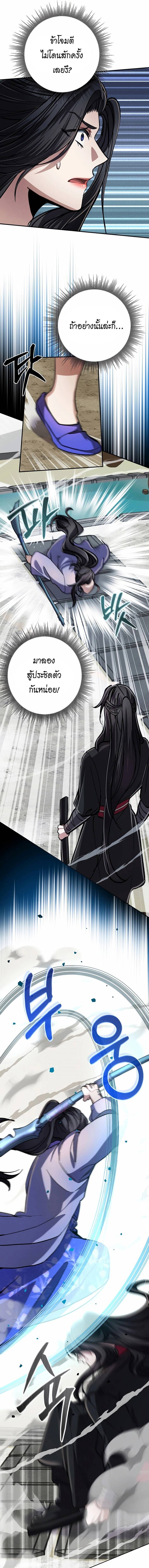 Reicarnated of a Martial Prodigy ตอนที่ 8 แปลไทย