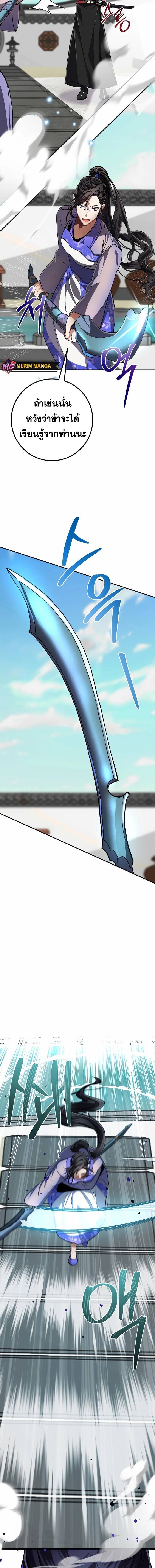 Reicarnated of a Martial Prodigy ตอนที่ 8 แปลไทย
