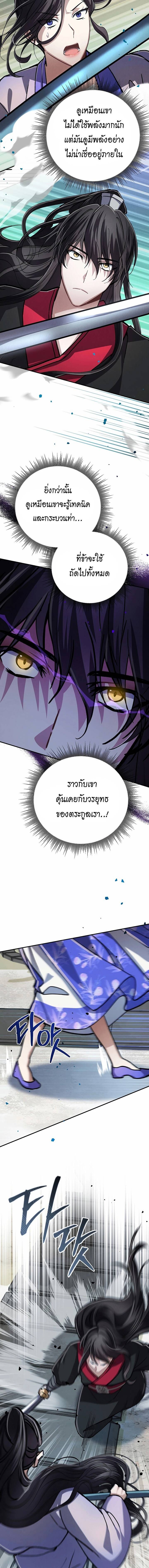 Reicarnated of a Martial Prodigy ตอนที่ 8 แปลไทย