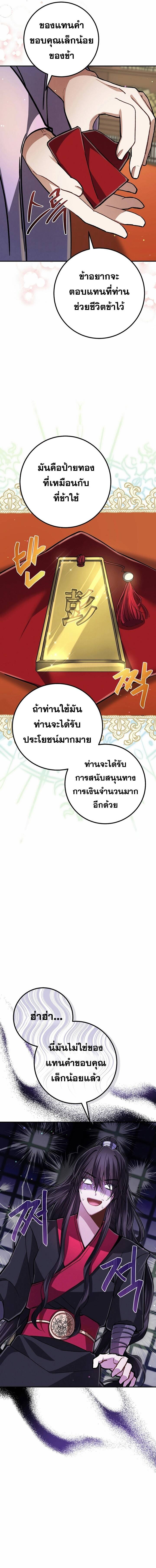 Reicarnated of a Martial Prodigy ตอนที่ 8 แปลไทย