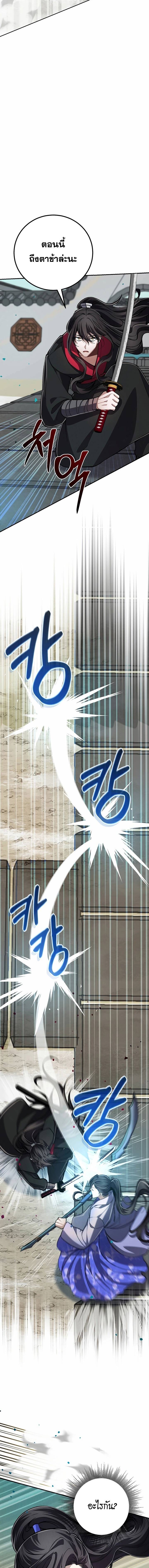 Reicarnated of a Martial Prodigy ตอนที่ 8 แปลไทย