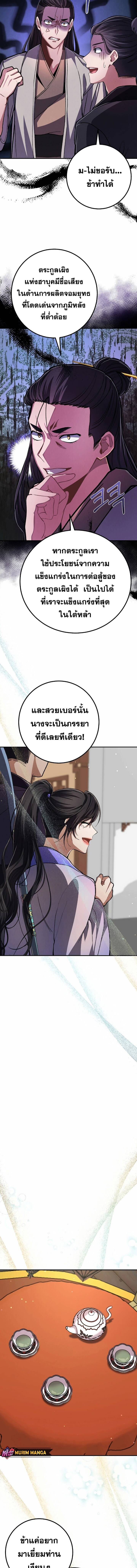 Reicarnated of a Martial Prodigy ตอนที่ 8 แปลไทย