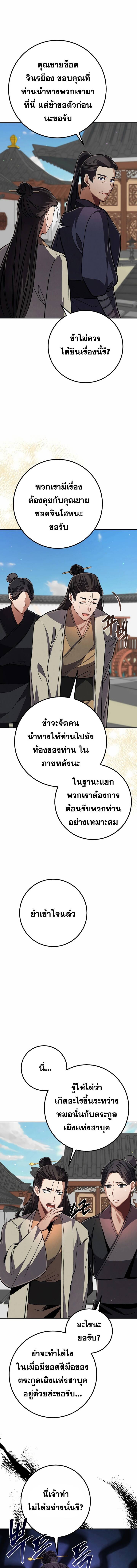 Reicarnated of a Martial Prodigy ตอนที่ 8 แปลไทย