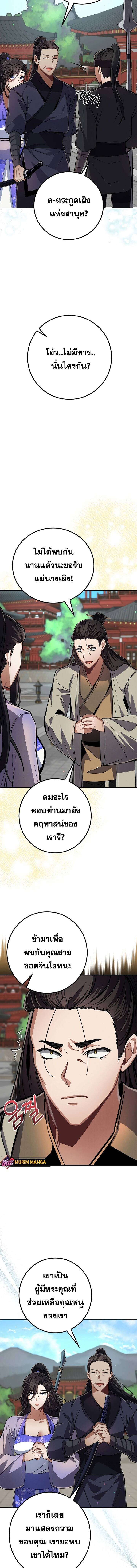 Reicarnated of a Martial Prodigy ตอนที่ 8 แปลไทย