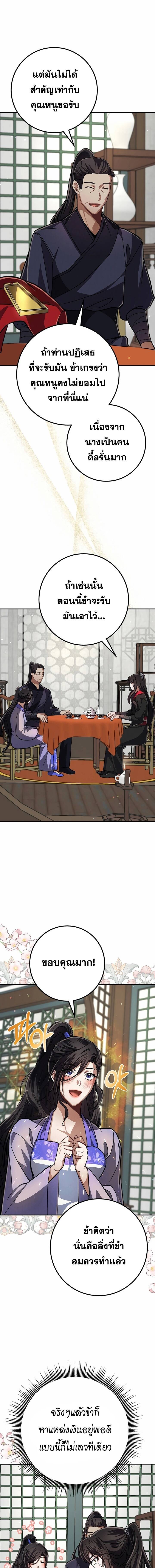 Reicarnated of a Martial Prodigy ตอนที่ 8 แปลไทย