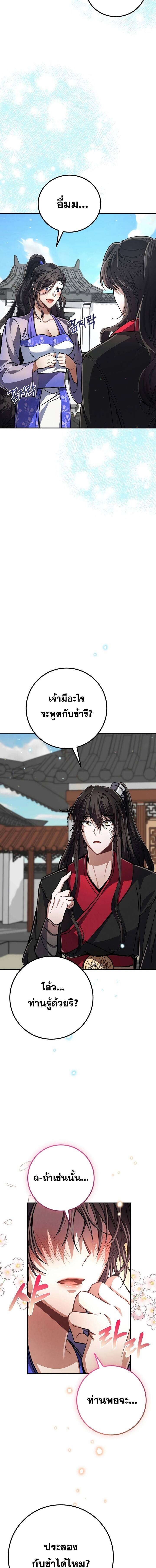 Reicarnated of a Martial Prodigy ตอนที่ 8 แปลไทย