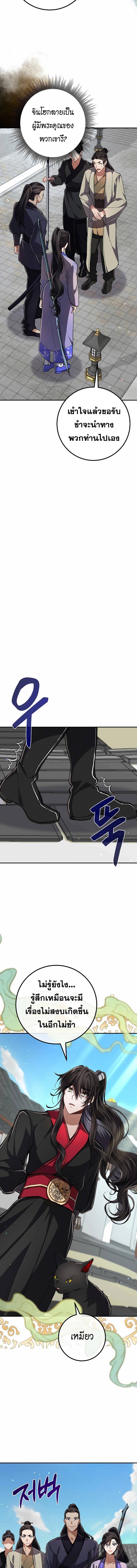 Reicarnated of a Martial Prodigy ตอนที่ 8 แปลไทย