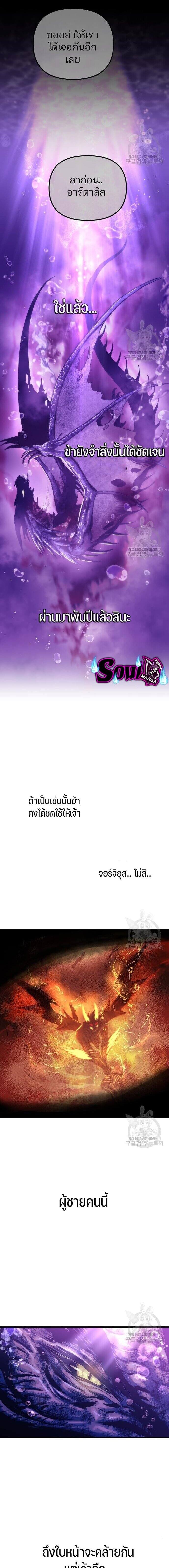 Reincarnation of the Suicidal Battle God ตอนที่ 69 แปลไทย