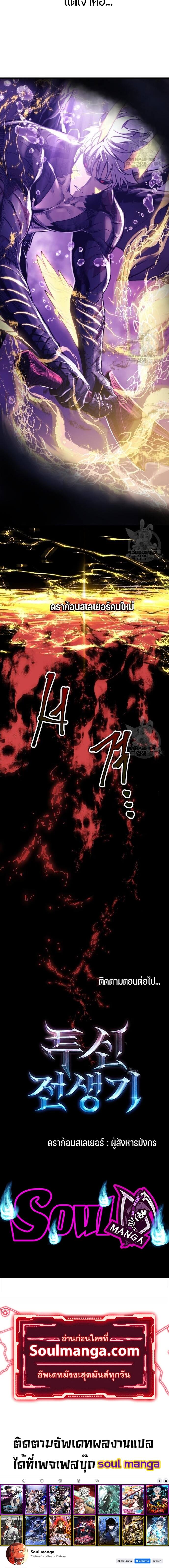 Reincarnation of the Suicidal Battle God ตอนที่ 69 แปลไทย