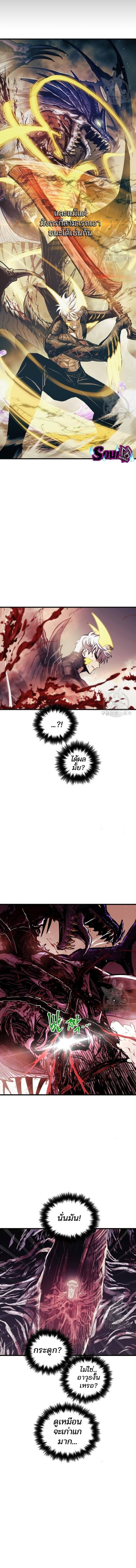 Reincarnation of the Suicidal Battle God ตอนที่ 69 แปลไทย