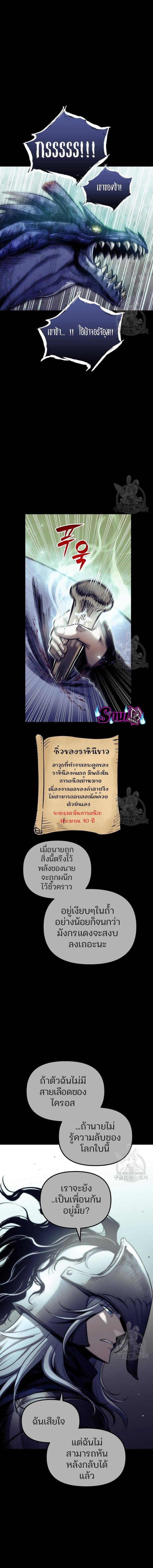 Reincarnation of the Suicidal Battle God ตอนที่ 69 แปลไทย