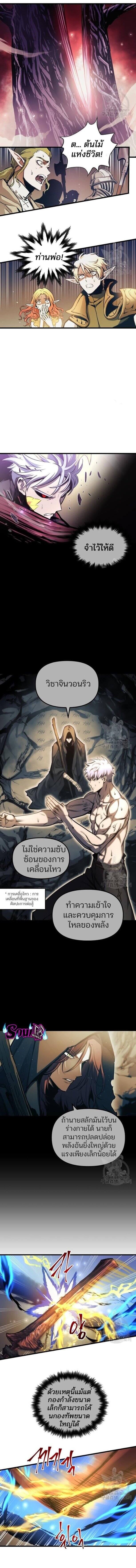 Reincarnation of the Suicidal Battle God ตอนที่ 69 แปลไทย