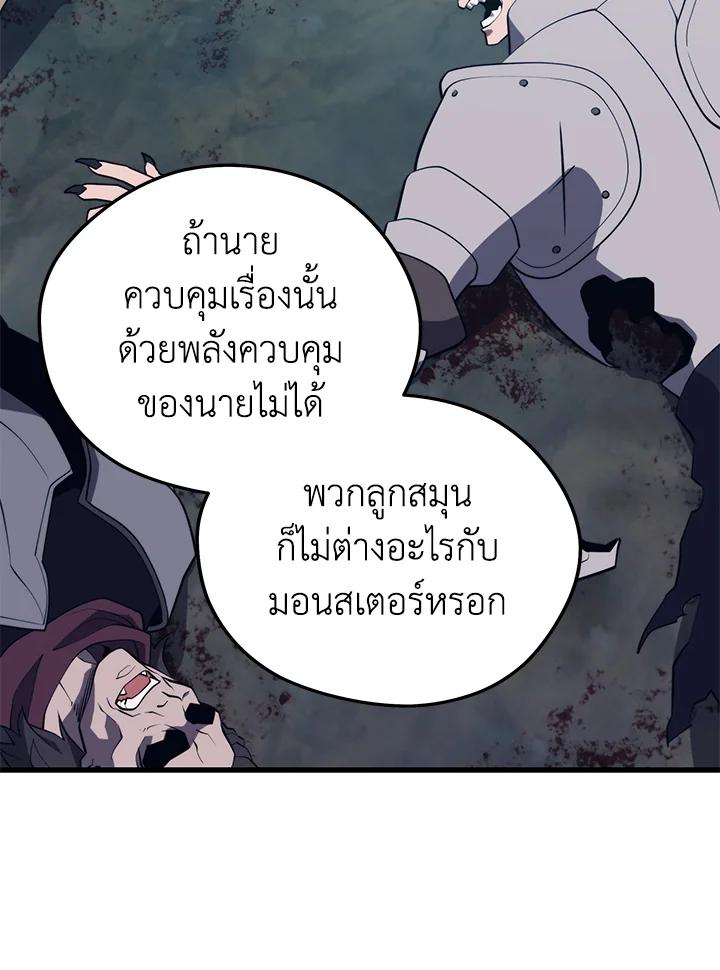 Seoul Station’s Necromancer เนโครแมนเซอร์แห่งสถานีโซล ตอนที่ 95 แปลไทย