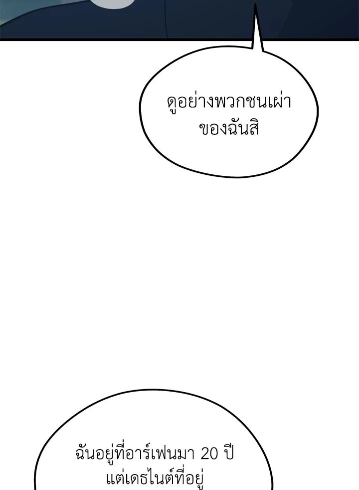 Seoul Station’s Necromancer เนโครแมนเซอร์แห่งสถานีโซล ตอนที่ 95 แปลไทย