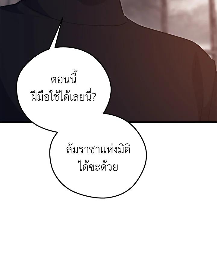 Seoul Station’s Necromancer เนโครแมนเซอร์แห่งสถานีโซล ตอนที่ 95 แปลไทย