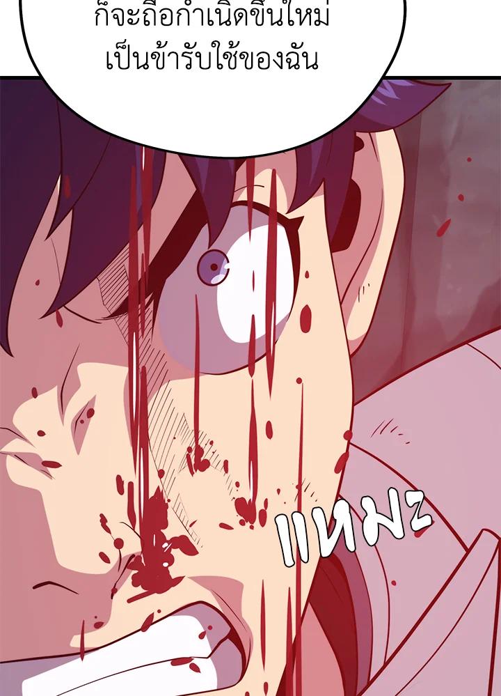 Seoul Station’s Necromancer เนโครแมนเซอร์แห่งสถานีโซล ตอนที่ 95 แปลไทย