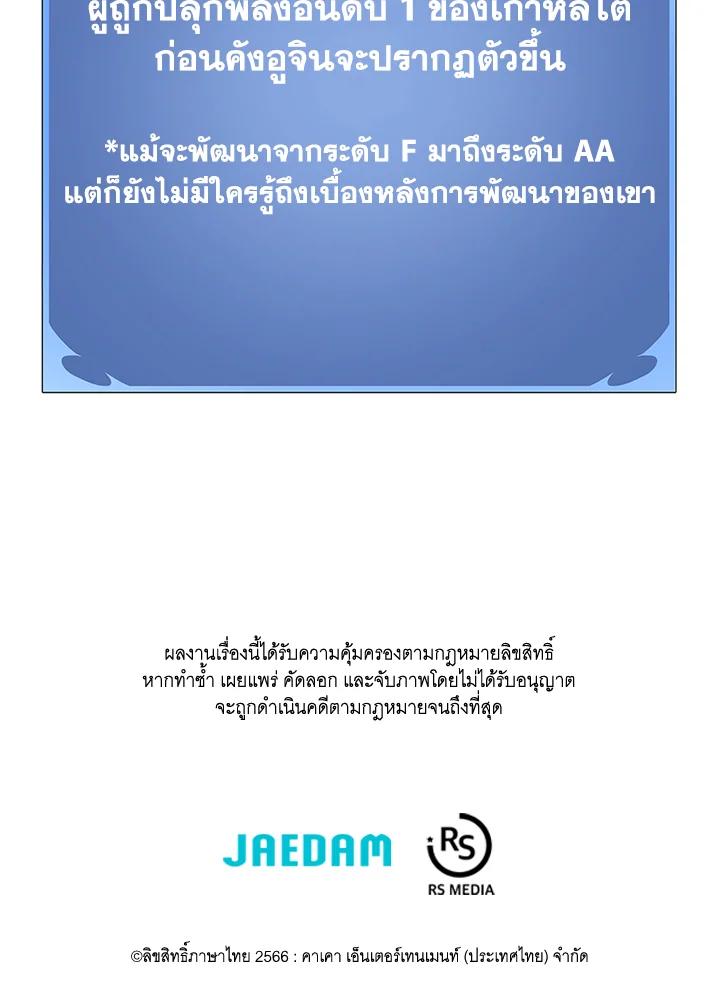 Seoul Station’s Necromancer เนโครแมนเซอร์แห่งสถานีโซล ตอนที่ 95 แปลไทย