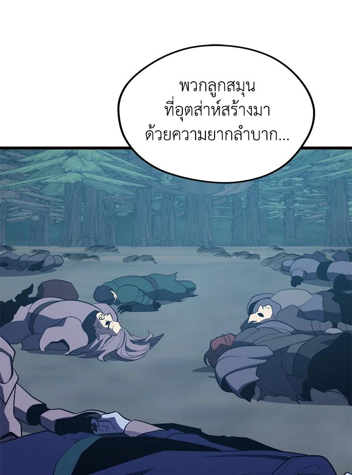 Seoul Station’s Necromancer เนโครแมนเซอร์แห่งสถานีโซล ตอนที่ 95 แปลไทย