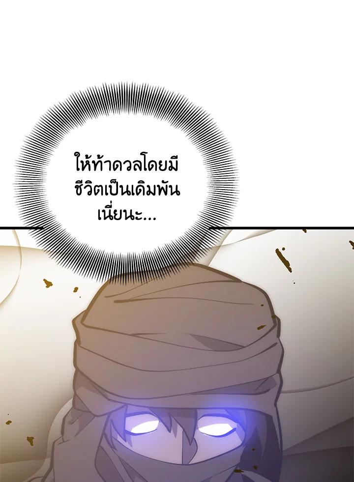 Seoul Station’s Necromancer เนโครแมนเซอร์แห่งสถานีโซล ตอนที่ 95 แปลไทย