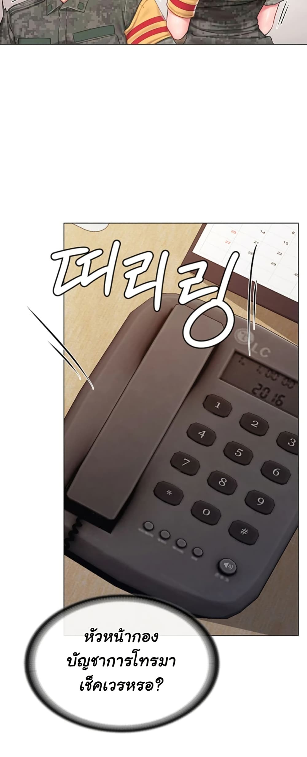 I am The Only Male Soldier in The Army - ตอนที่ 23