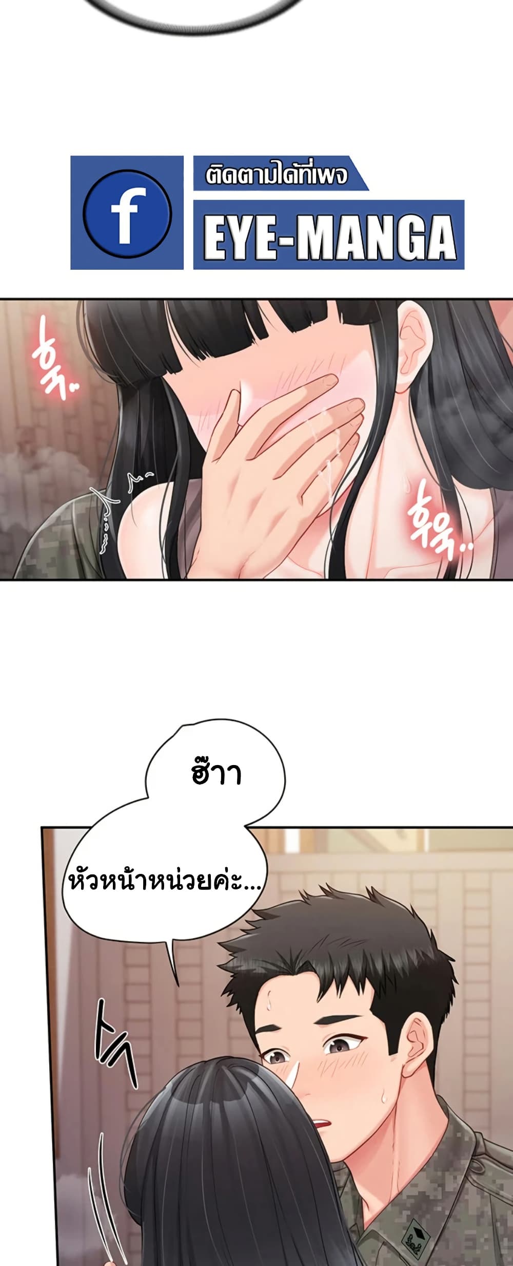 I am The Only Male Soldier in The Army - ตอนที่ 23