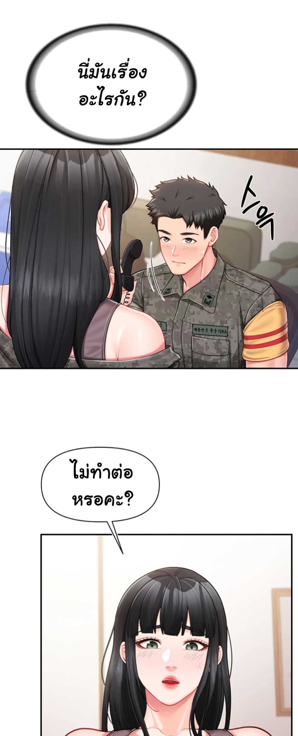 I am The Only Male Soldier in The Army - ตอนที่ 23