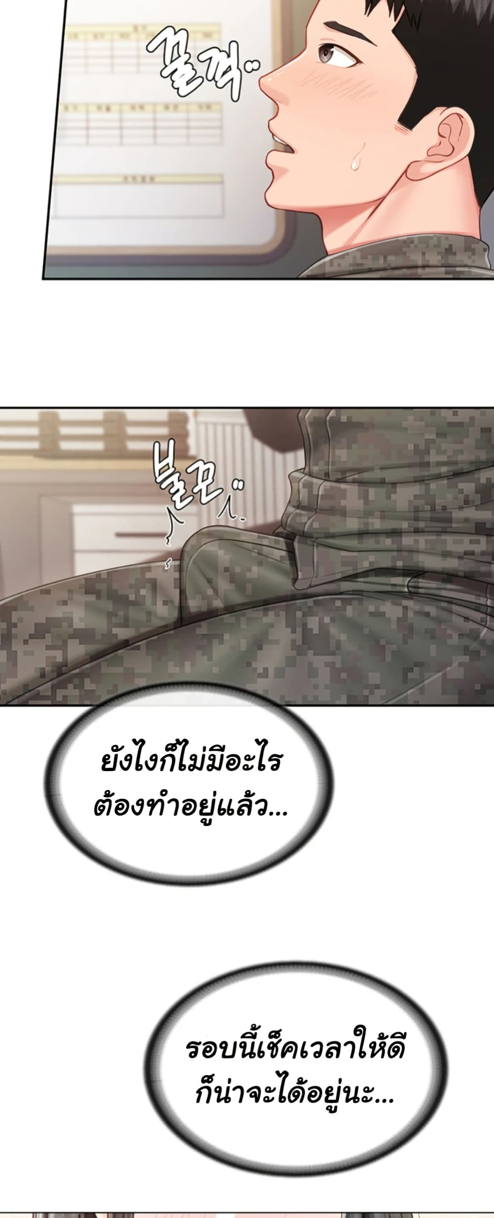 I am The Only Male Soldier in The Army - ตอนที่ 23
