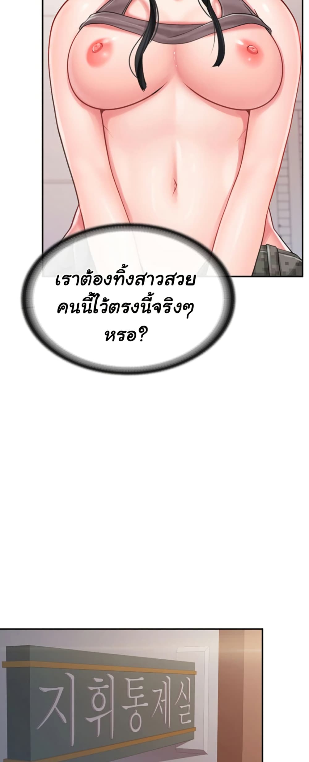 I am The Only Male Soldier in The Army - ตอนที่ 23