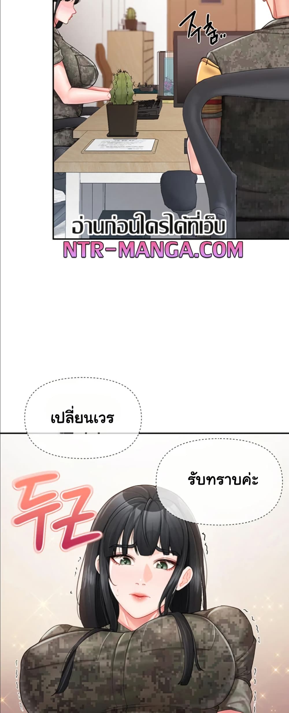 I am The Only Male Soldier in The Army - ตอนที่ 23