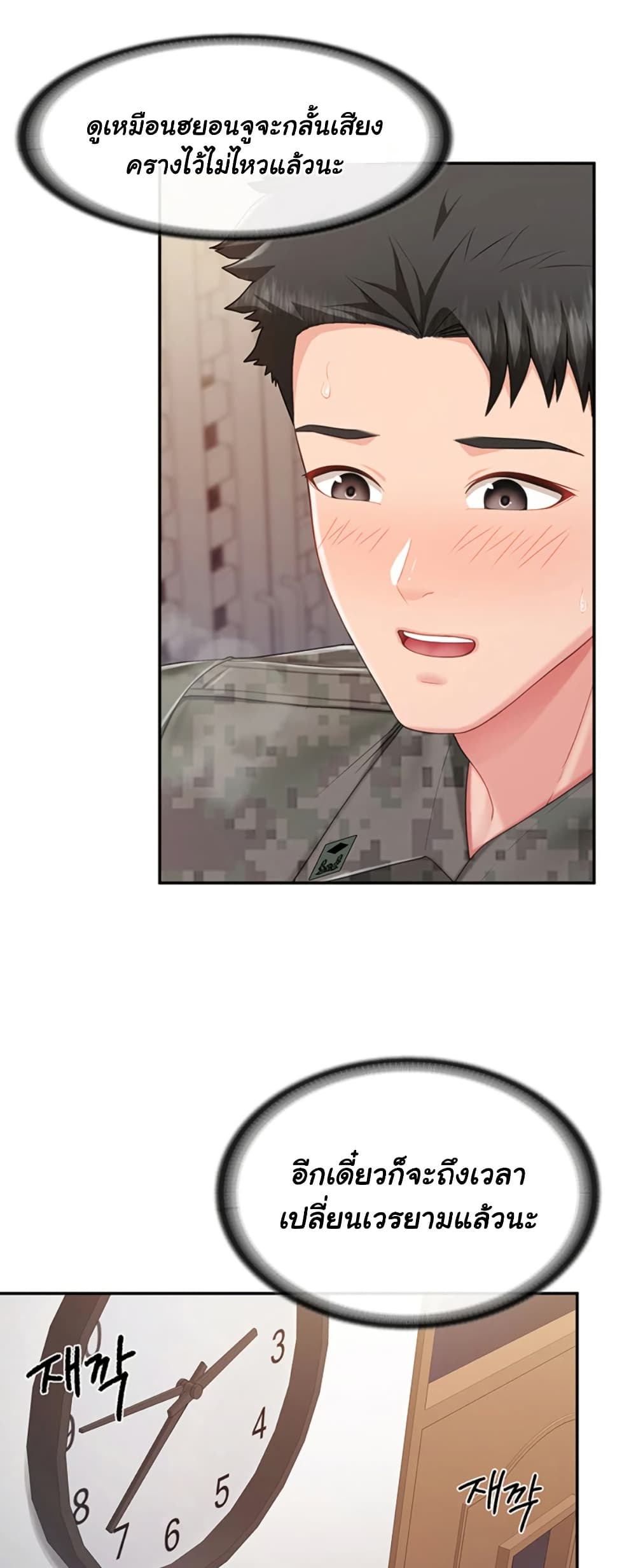 I am The Only Male Soldier in The Army - ตอนที่ 23