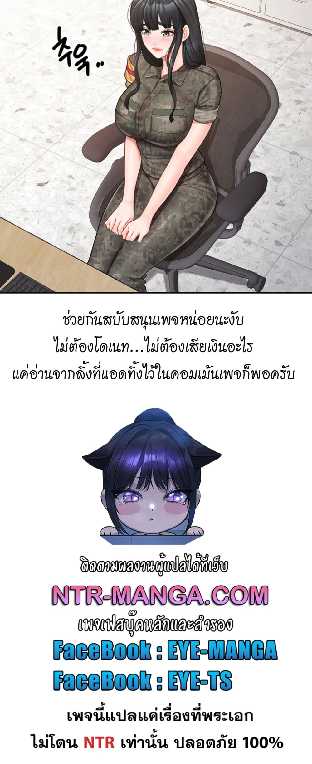 I am The Only Male Soldier in The Army - ตอนที่ 23