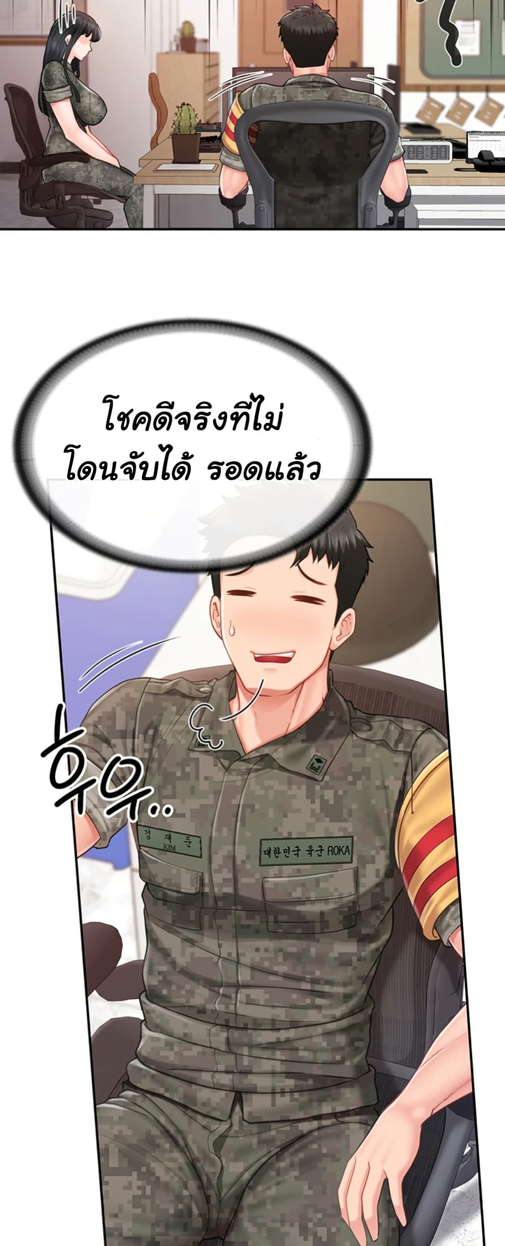 I am The Only Male Soldier in The Army - ตอนที่ 23