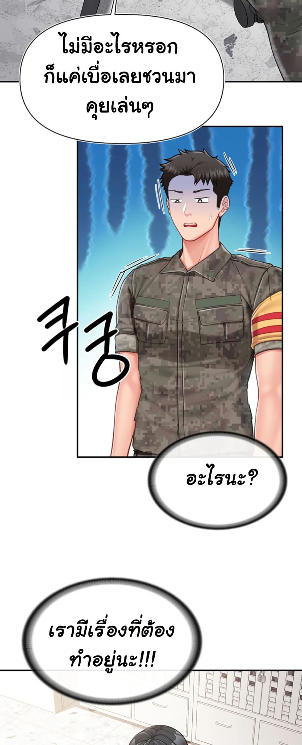 I am The Only Male Soldier in The Army - ตอนที่ 23