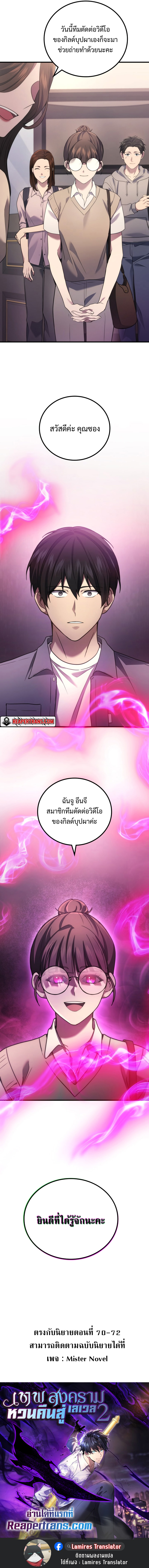 Martial God Regressed to Level 2 ตอนที่ 61 แปลไทย