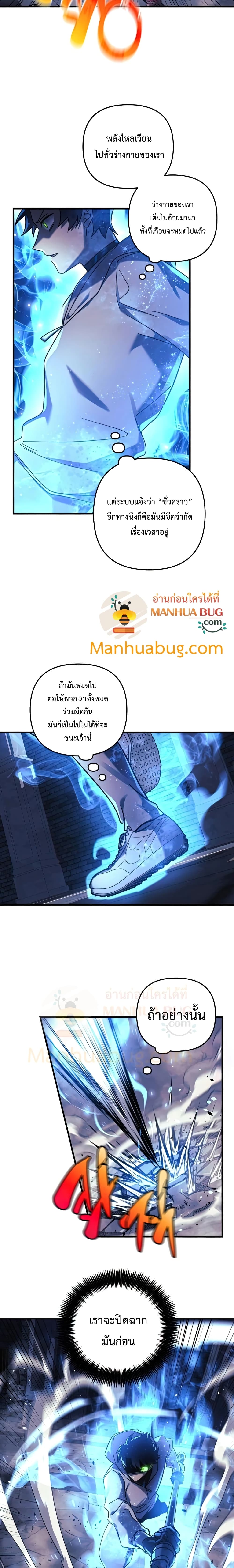 My Daughter is the Final Boss ตอนที่ 24 แปลไทย