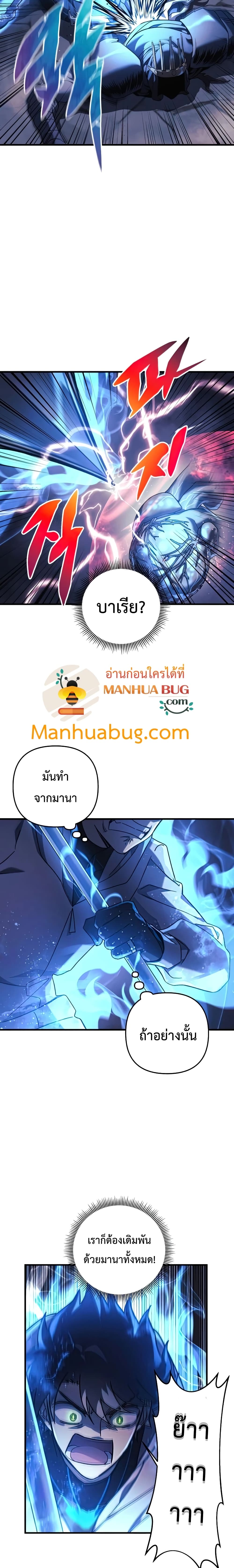 My Daughter is the Final Boss ตอนที่ 24 แปลไทย