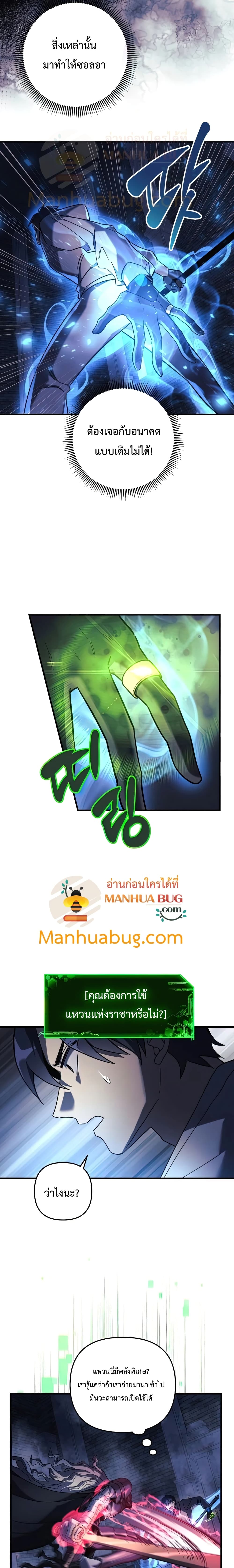 My Daughter is the Final Boss ตอนที่ 24 แปลไทย