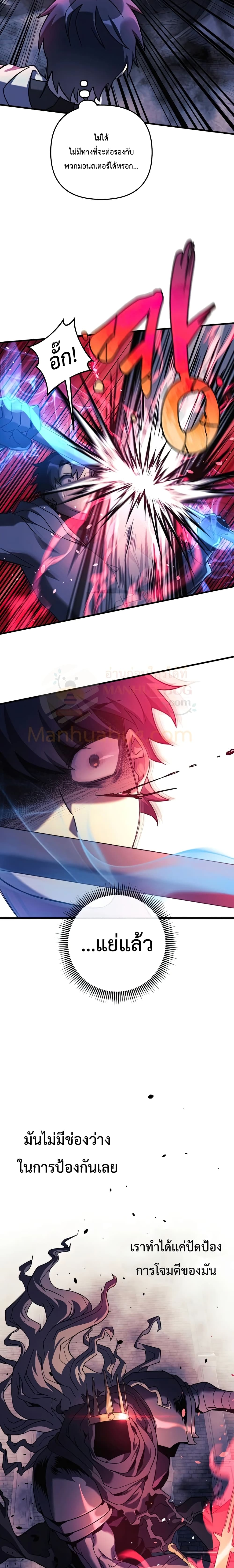 My Daughter is the Final Boss ตอนที่ 24 แปลไทย