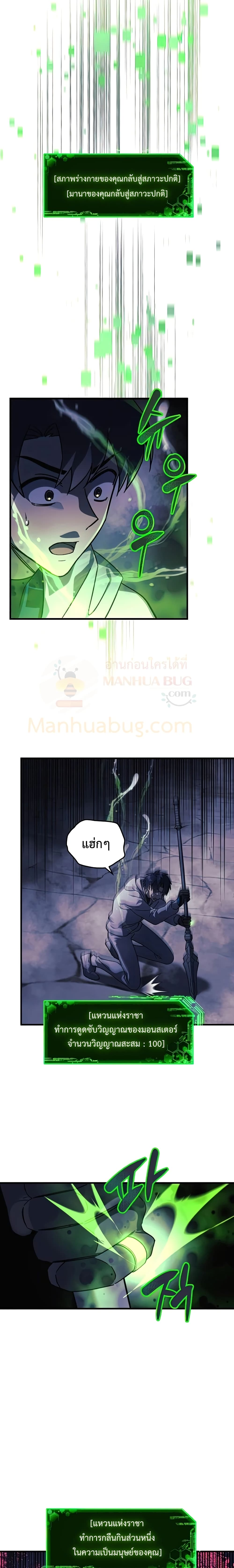 My Daughter is the Final Boss ตอนที่ 24 แปลไทย