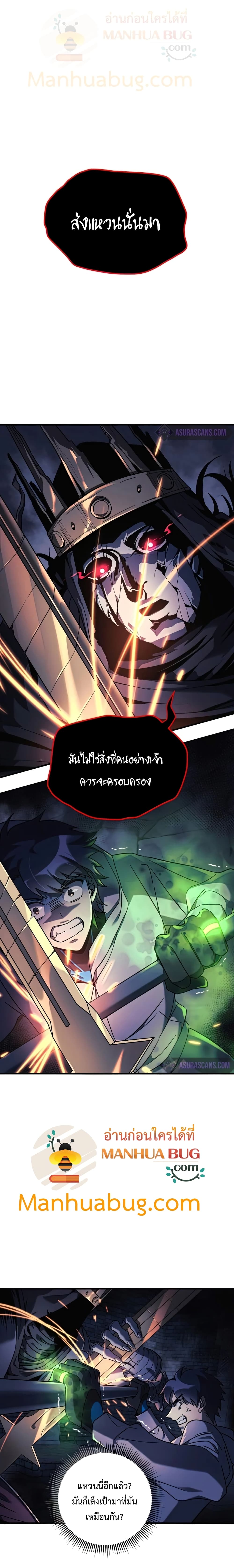 My Daughter is the Final Boss ตอนที่ 24 แปลไทย