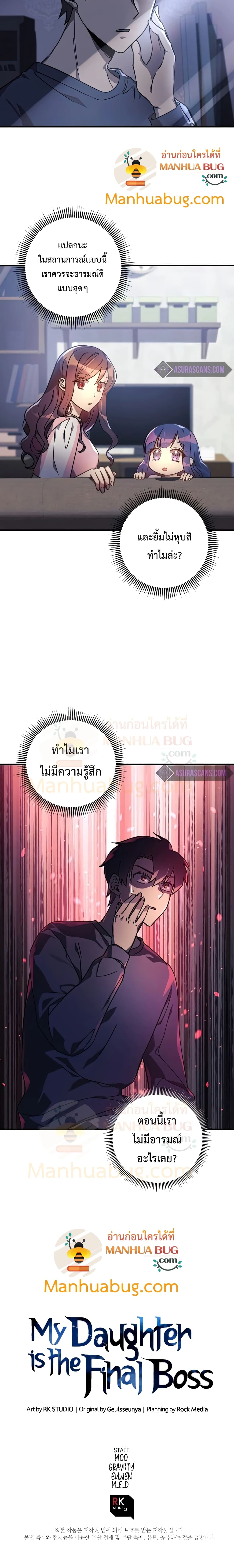 My Daughter is the Final Boss ตอนที่ 24 แปลไทย