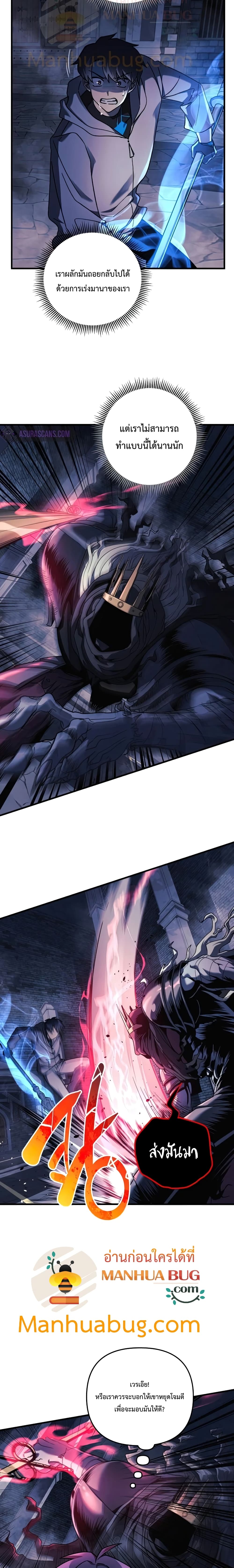 My Daughter is the Final Boss ตอนที่ 24 แปลไทย