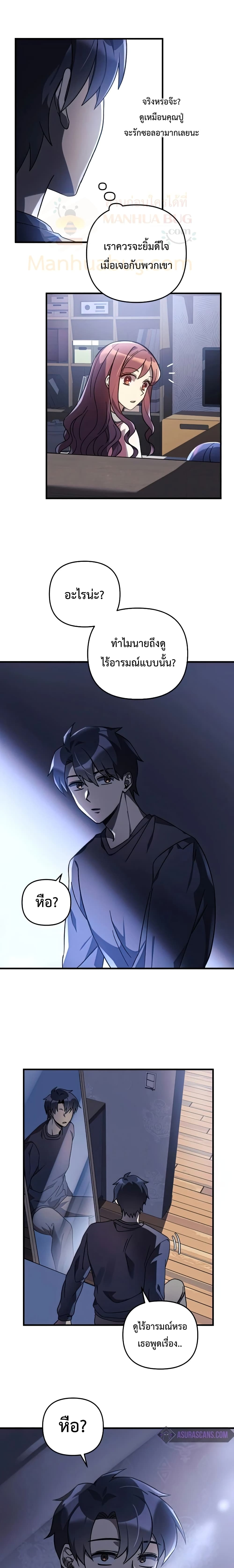 My Daughter is the Final Boss ตอนที่ 24 แปลไทย