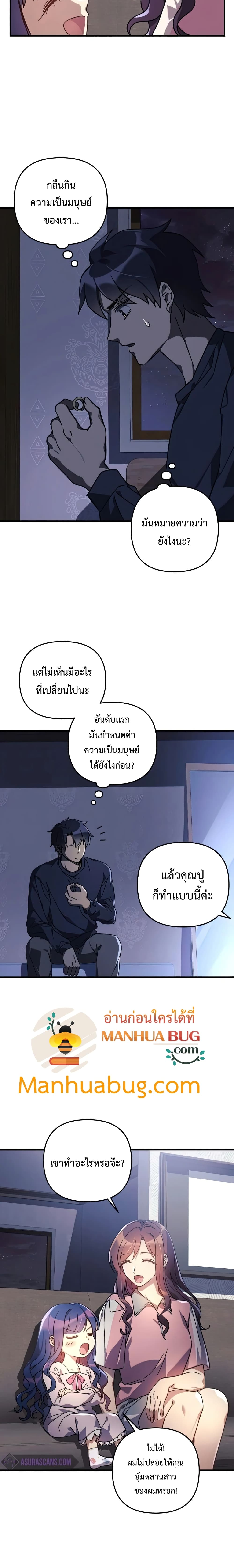 My Daughter is the Final Boss ตอนที่ 24 แปลไทย