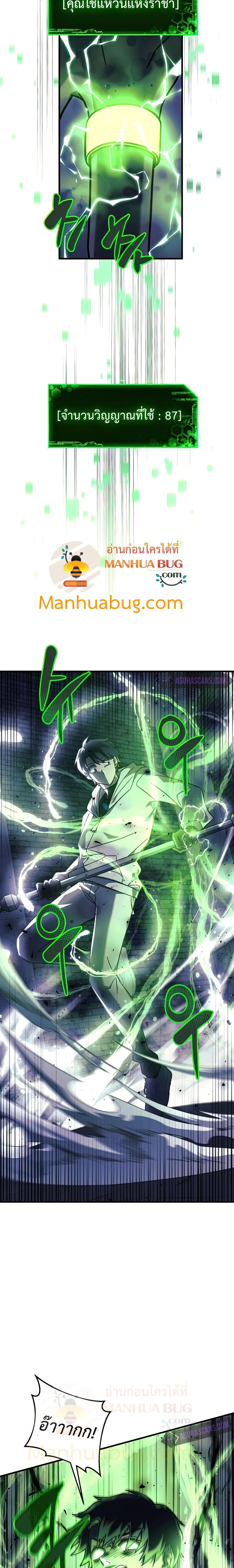 My Daughter is the Final Boss ตอนที่ 24 แปลไทย