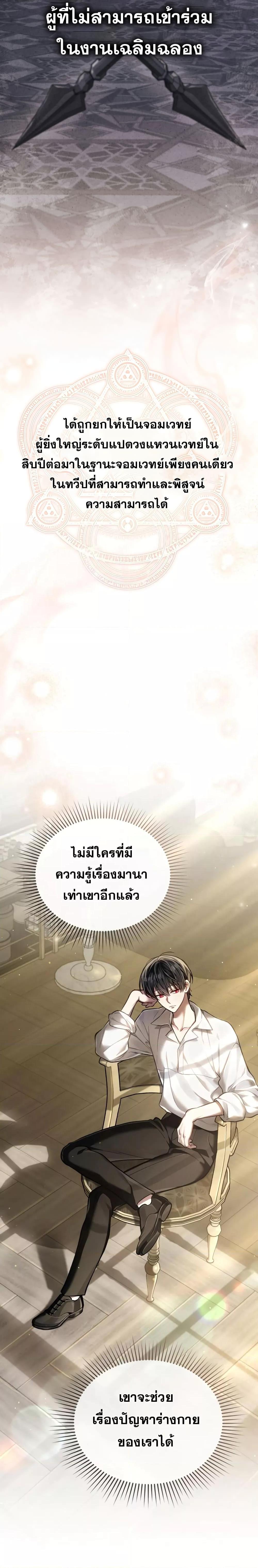 Reborn as the Enemy Prince ตอนที่ 5 แปลไทย