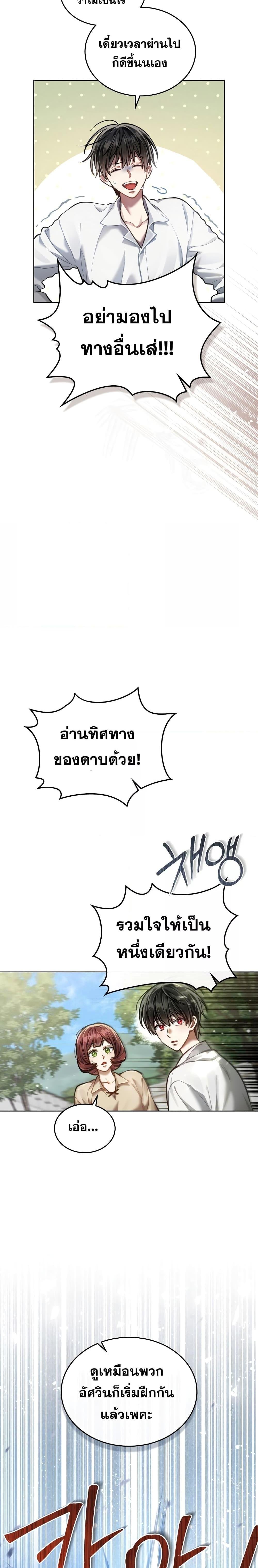 Reborn as the Enemy Prince ตอนที่ 5 แปลไทย