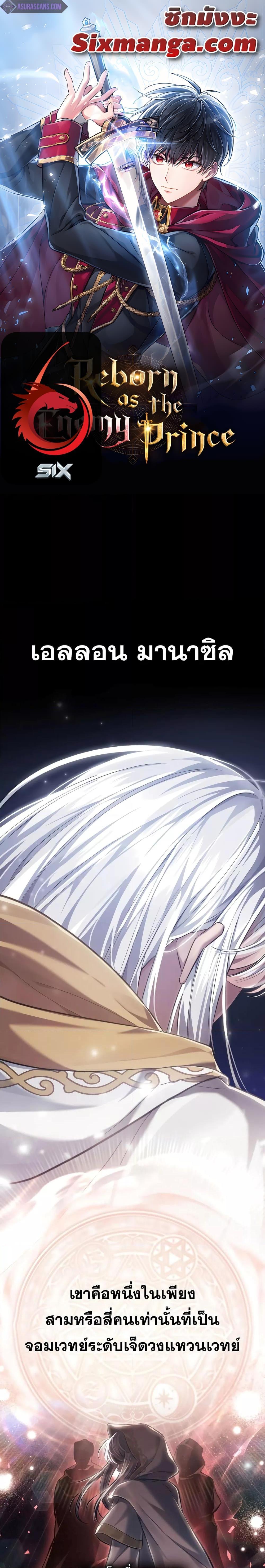 Reborn as the Enemy Prince ตอนที่ 5 แปลไทย