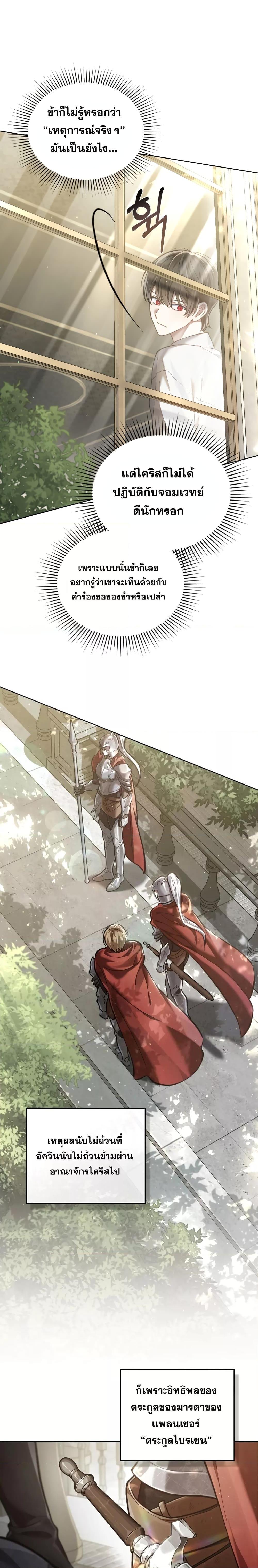 Reborn as the Enemy Prince ตอนที่ 5 แปลไทย