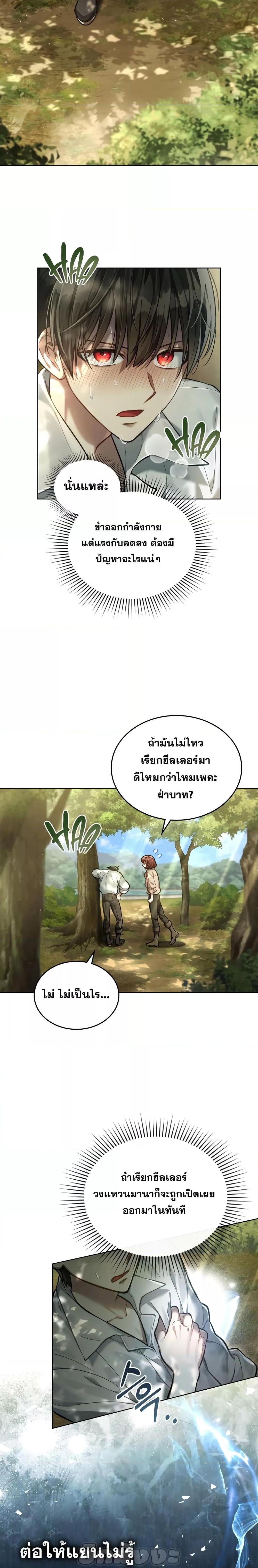 Reborn as the Enemy Prince ตอนที่ 5 แปลไทย